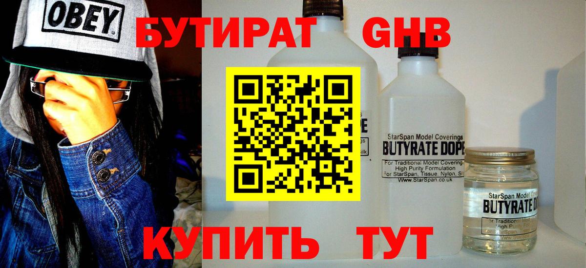 БУТИРАТ Butirat  Вход с VPN  Благовещенск 