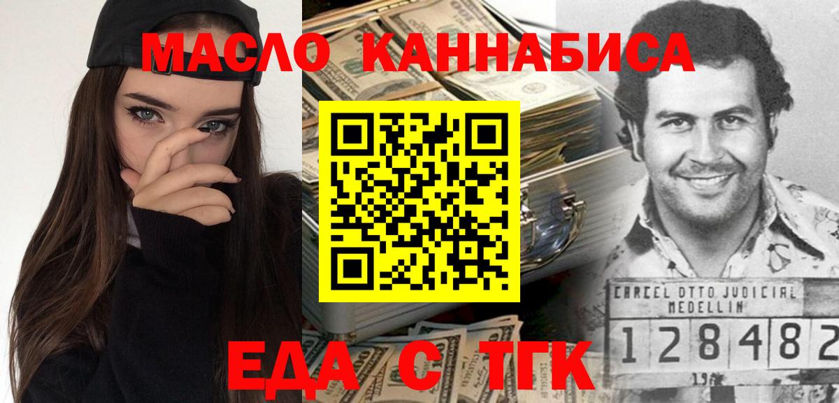 Еда ТГК конопля Благовещенск