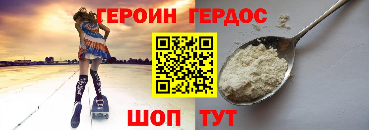 Героин хмурый  Вход с VPN  Благовещенск 