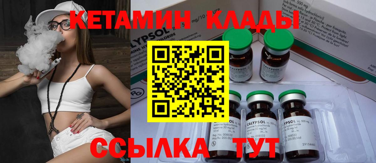 КЕТАМИН VHQ  Вход с VPN  Благовещенск 