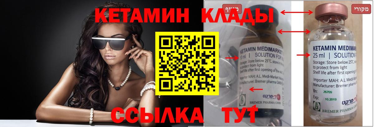 Кетамин VHQ Благовещенск