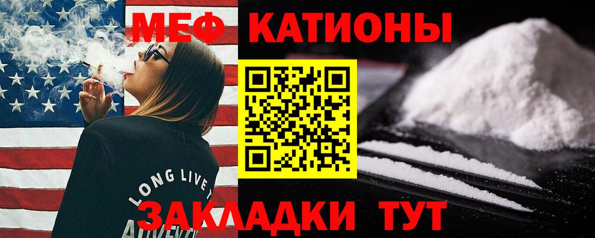 МЯУ-МЯУ  МЕФ мука  Вход с VPN  Благовещенск 