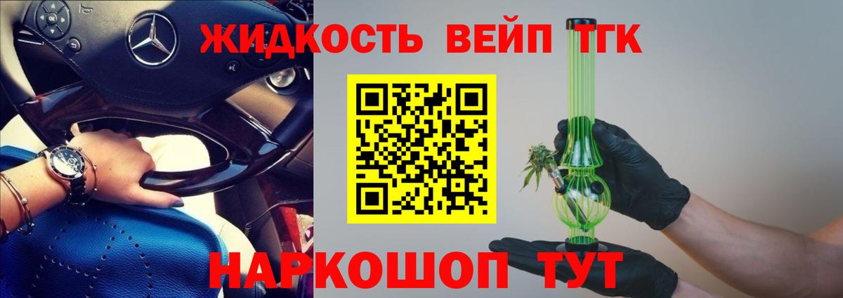 Дистиллят ТГК жижа Благовещенск